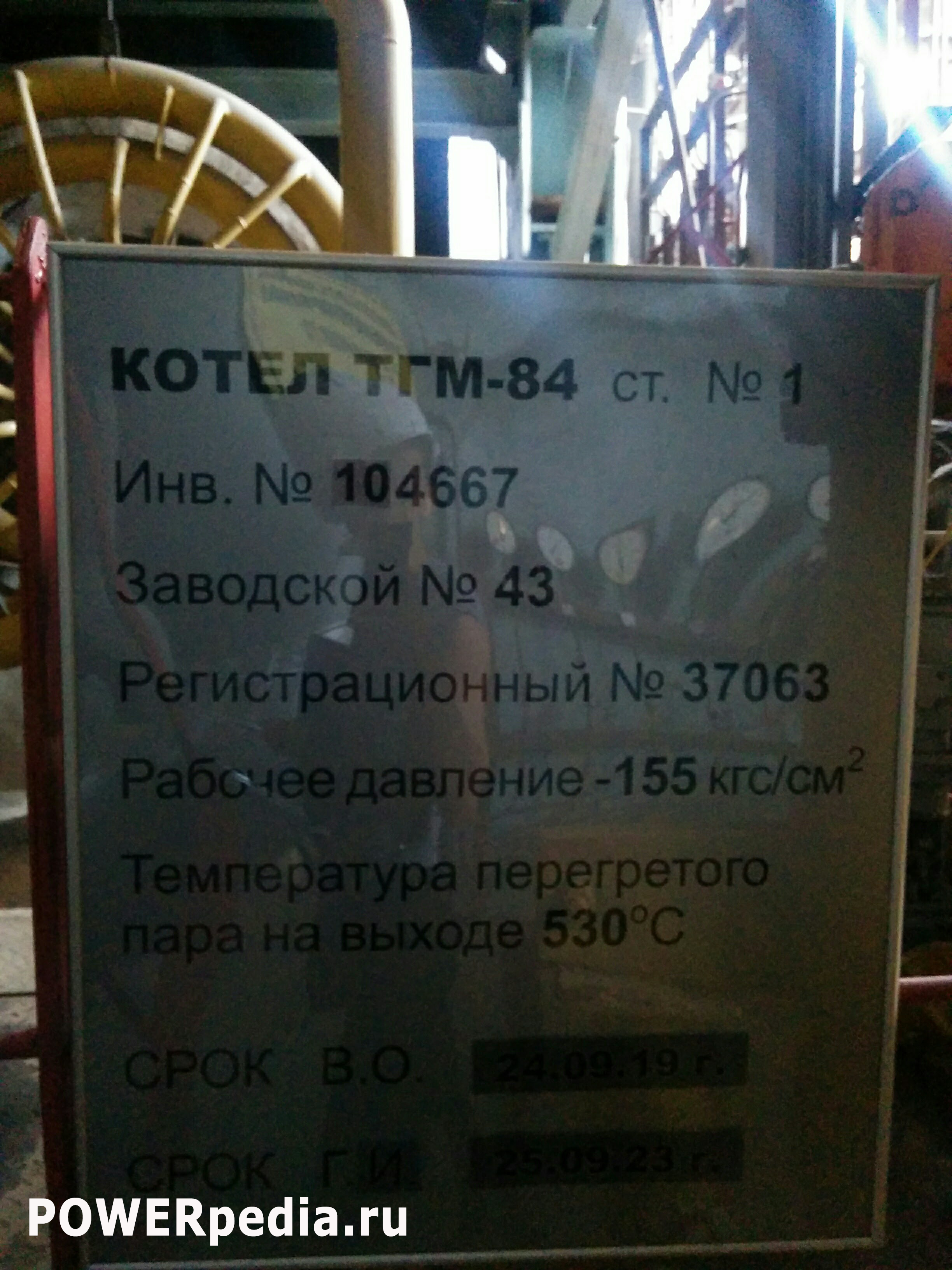 Табличка котла ТГМ-84