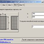 ПО для расчета трансформатора
