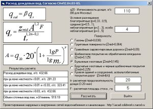 Программа расчета дождевых вод